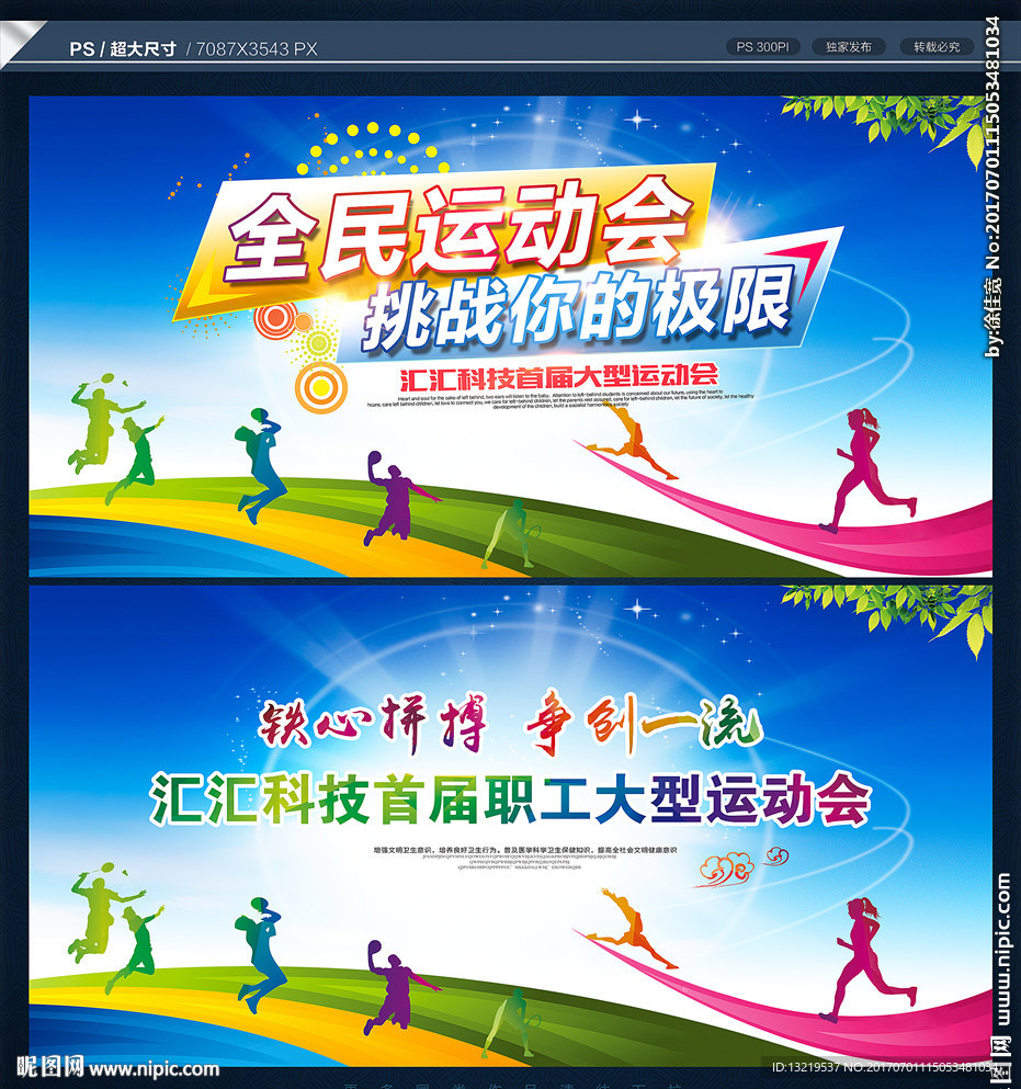 运动会