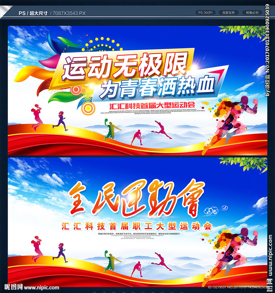 运动会