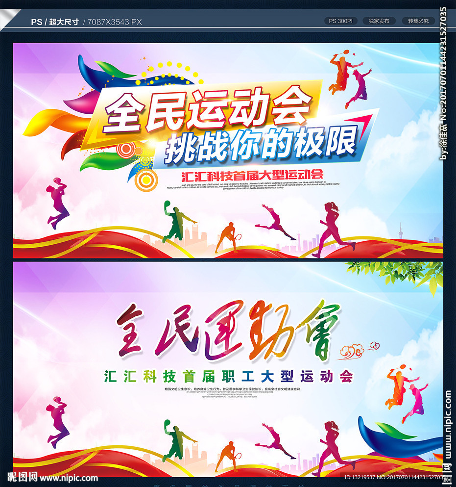 运动会背景