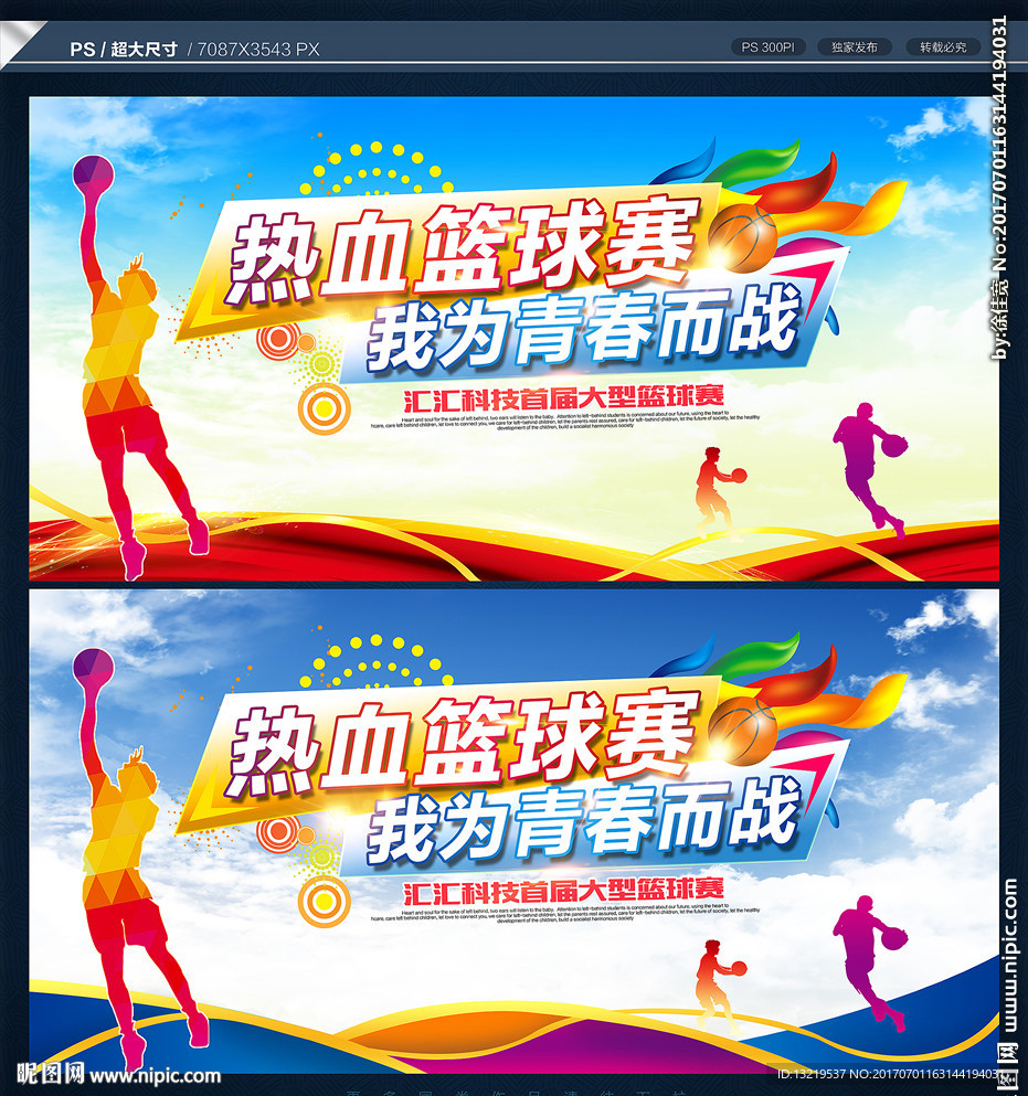篮球比赛