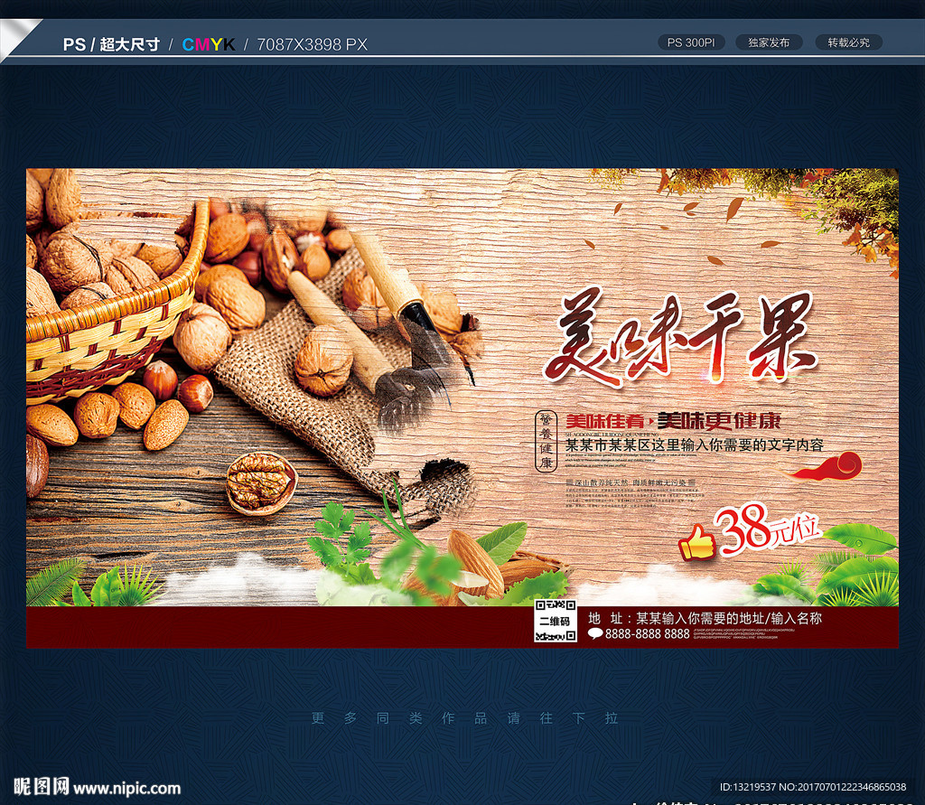 干果