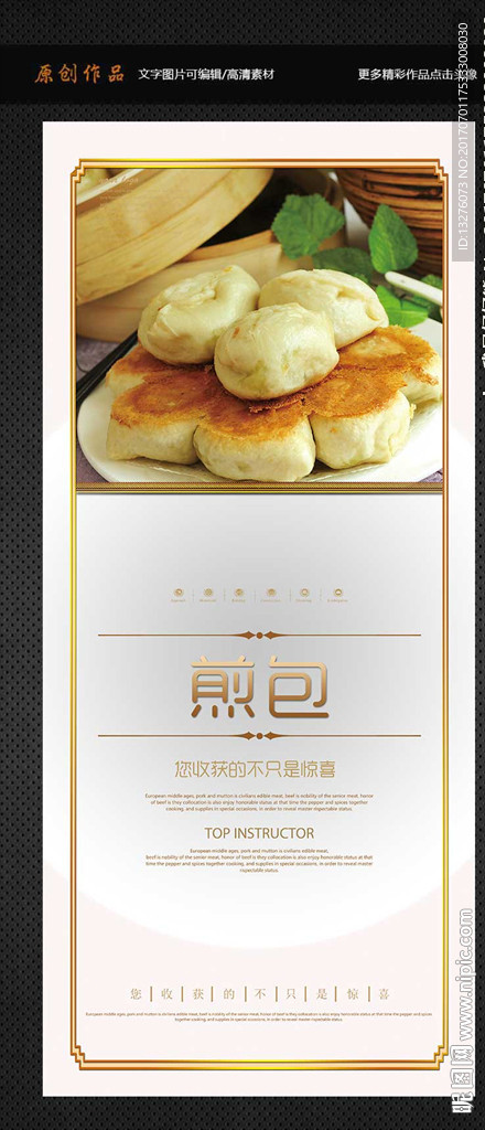 煎包