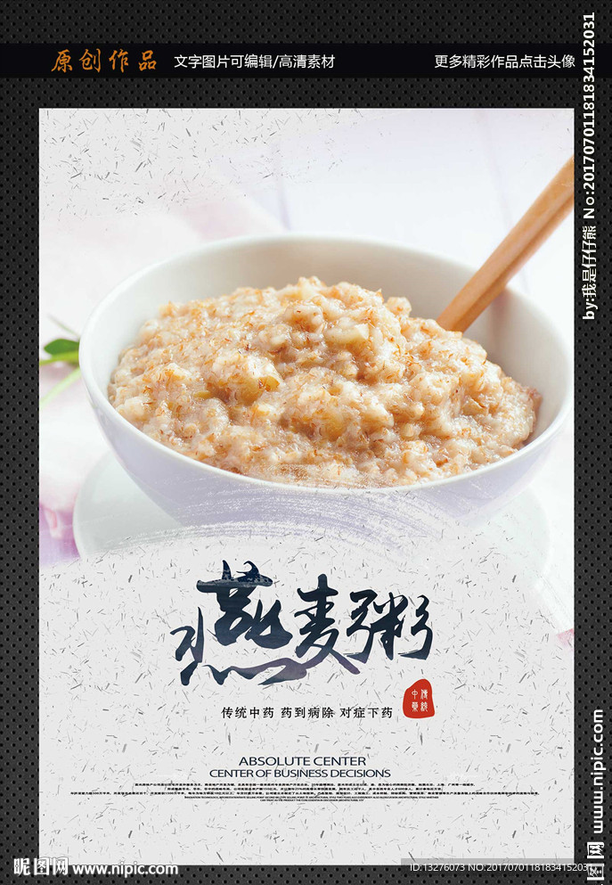 燕麦粥