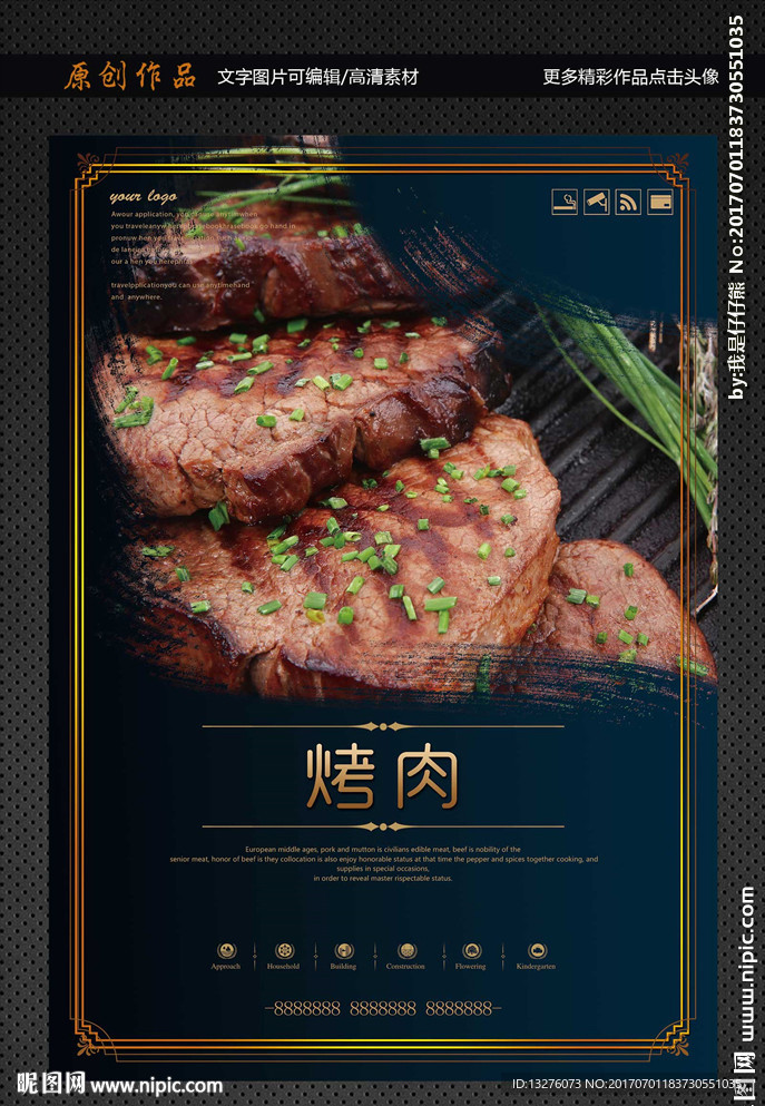 烤肉