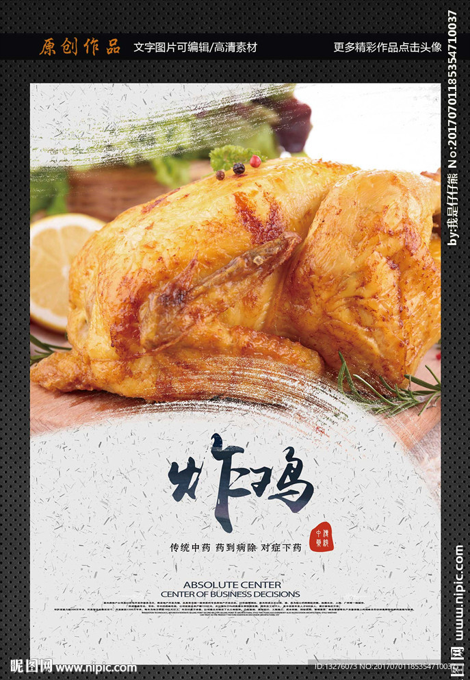 炸鸡