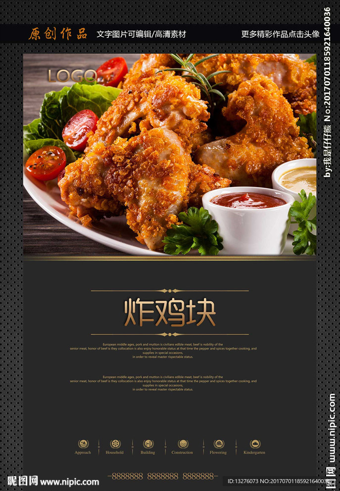 炸鸡块