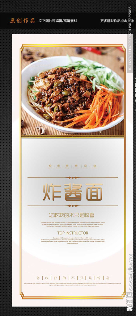 炸酱面