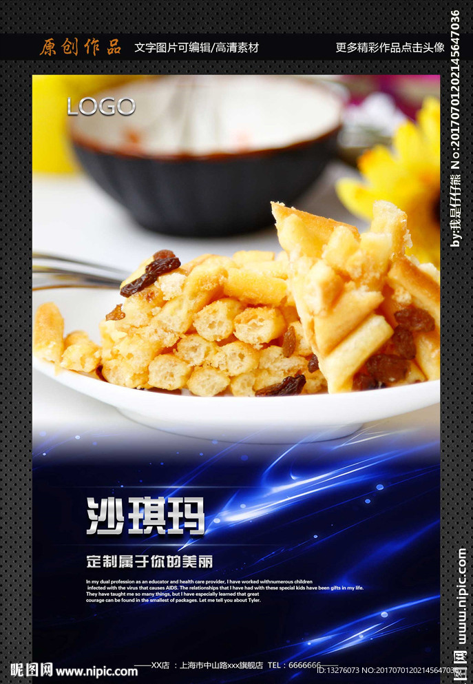 沙琪玛