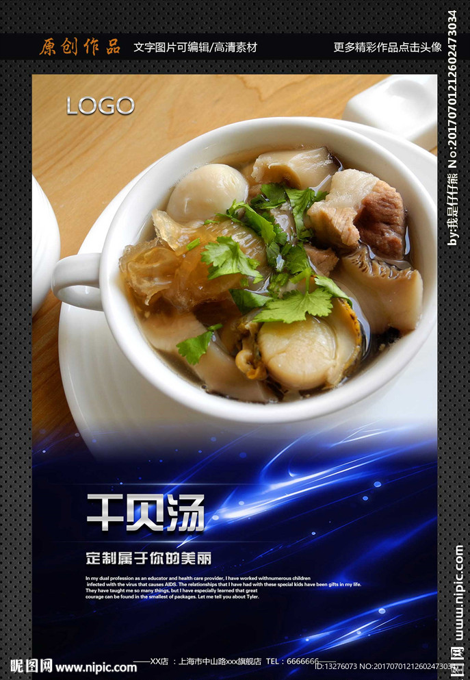 干贝汤