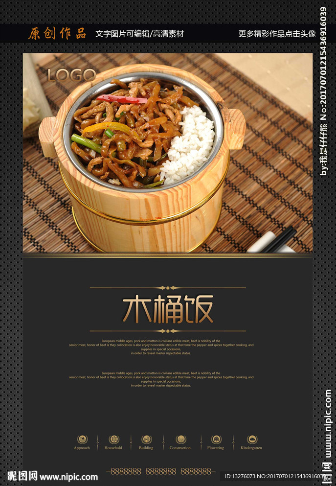 木桶饭