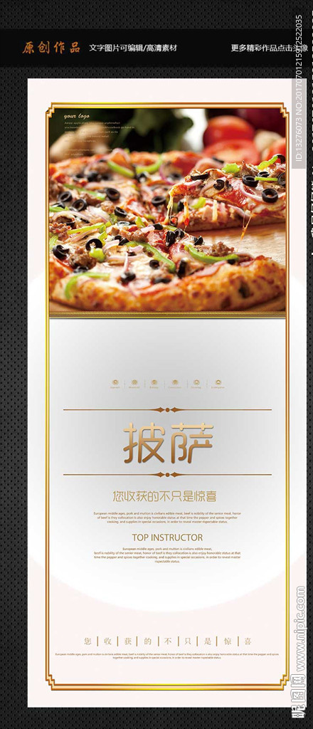 披萨