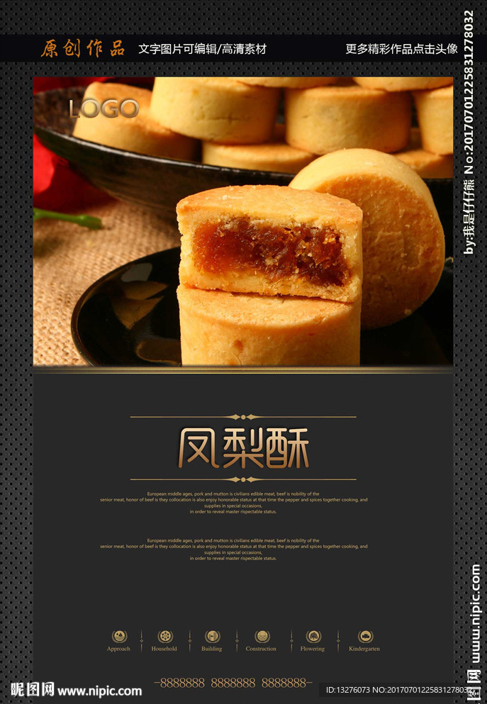 凤梨酥