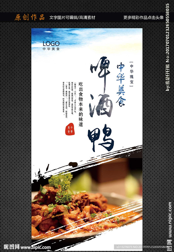 啤酒鸭
