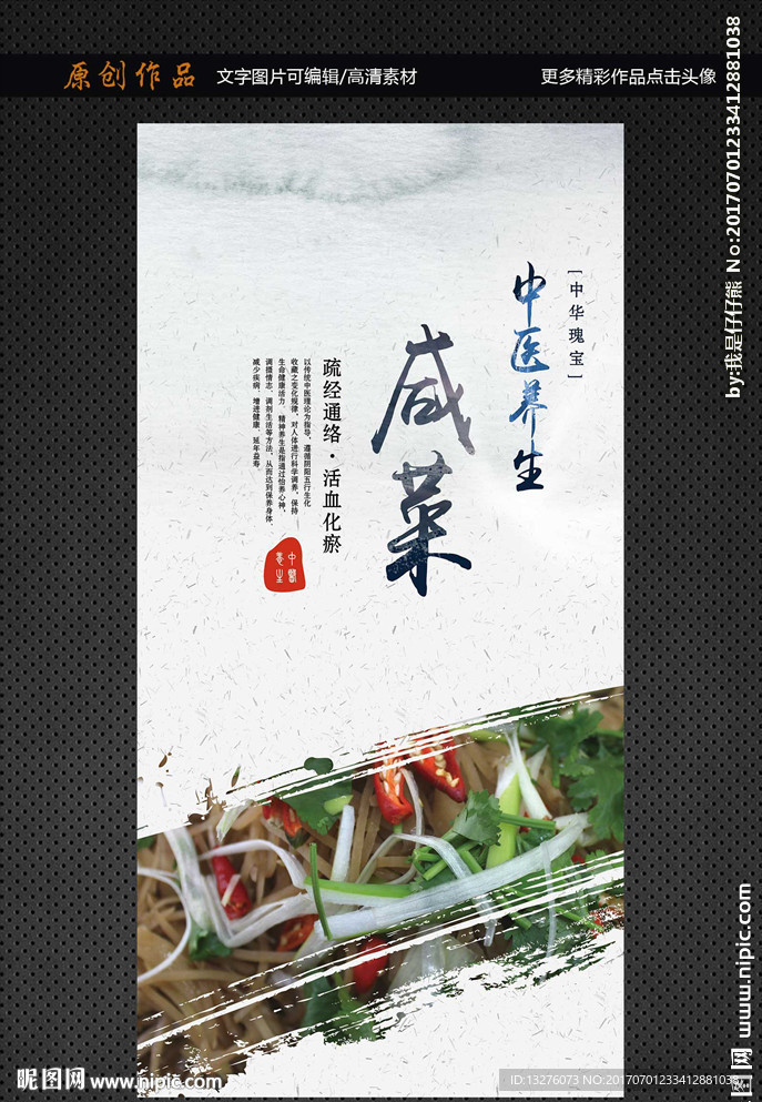 咸菜