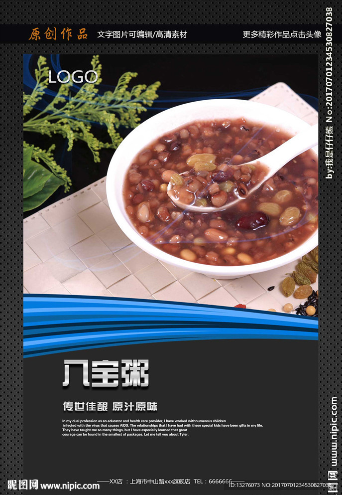 八宝粥