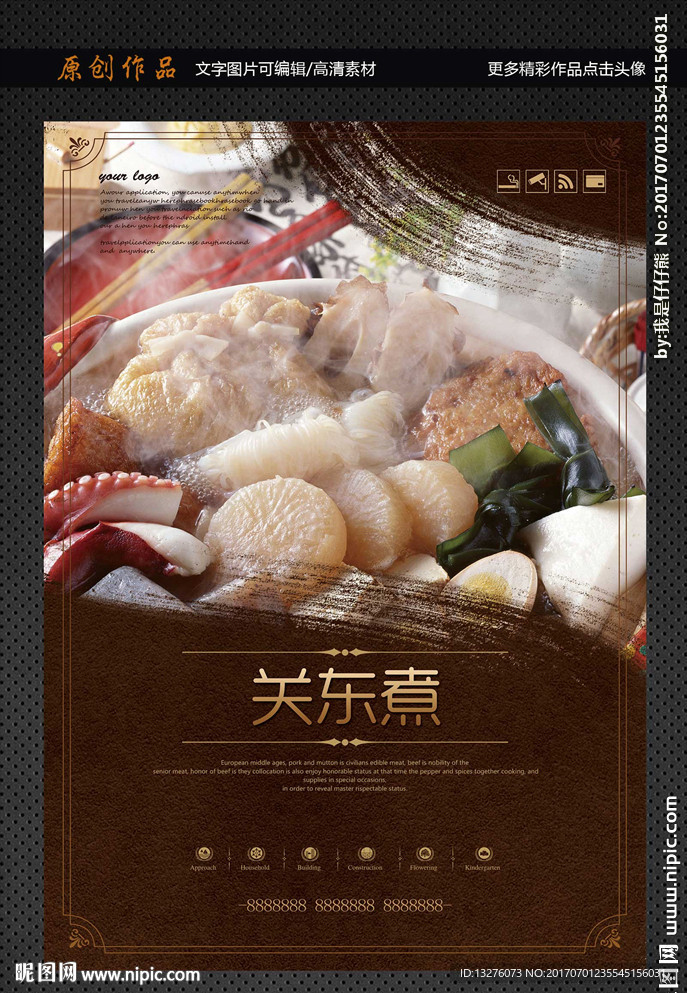 关东煮