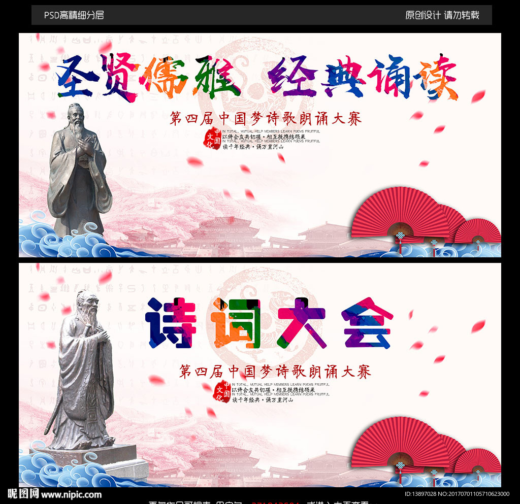 水墨中国风中华诗词大会诗歌朗诵