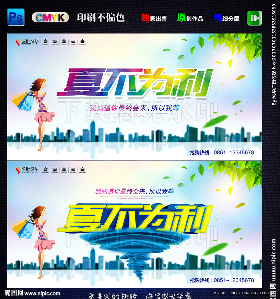 夏不为利