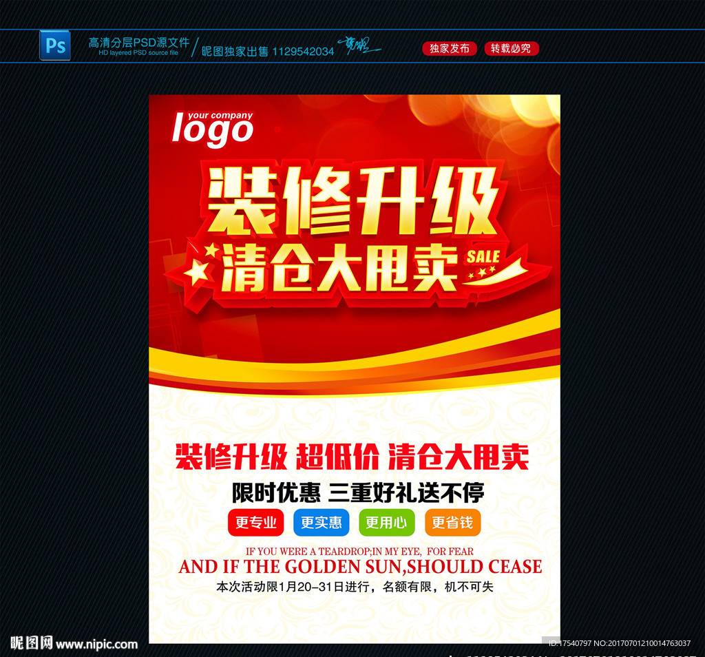 装修升级
