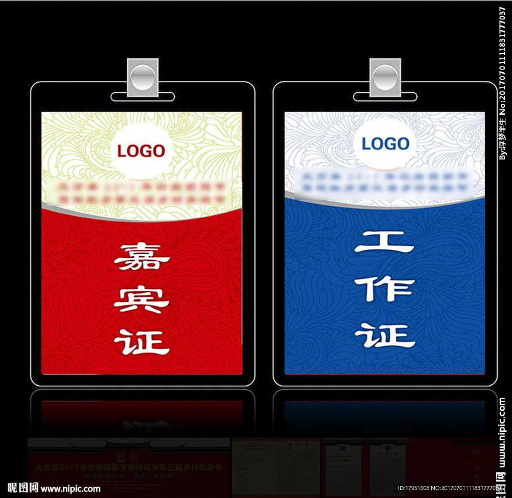 嘉宾工作证