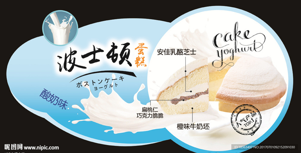 波士顿蛋糕海报