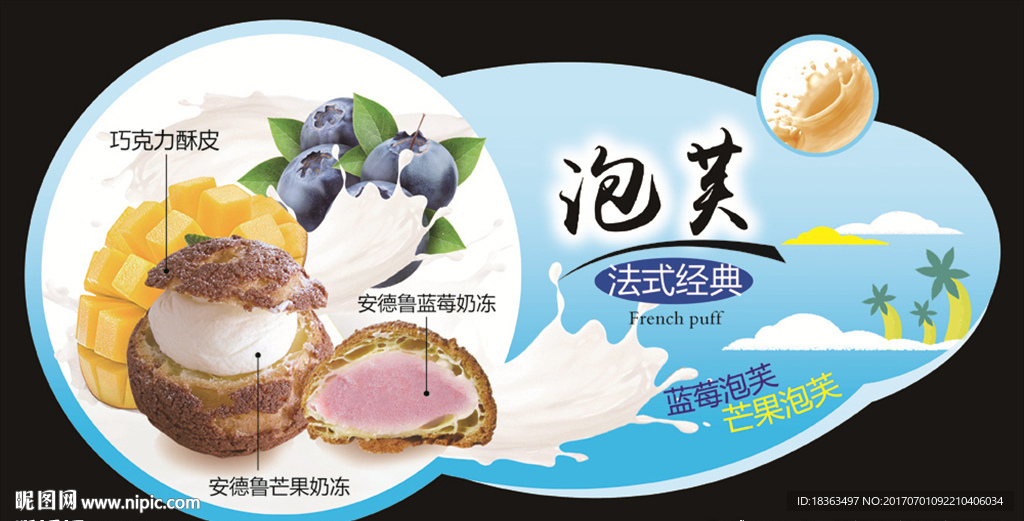 泡芙海报吊牌