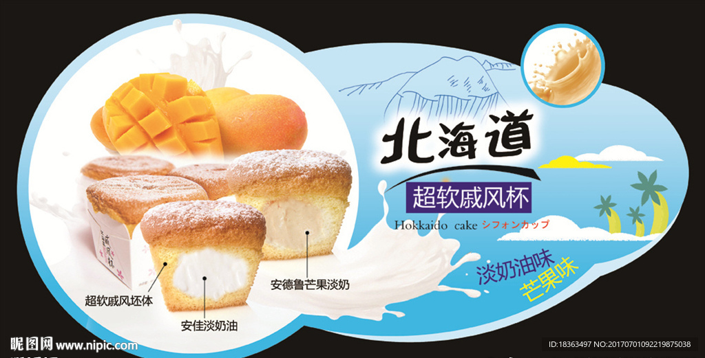 北海道戚风杯蛋糕