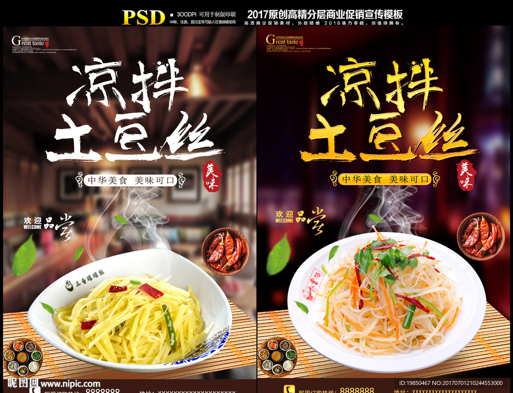 凉拌土豆丝