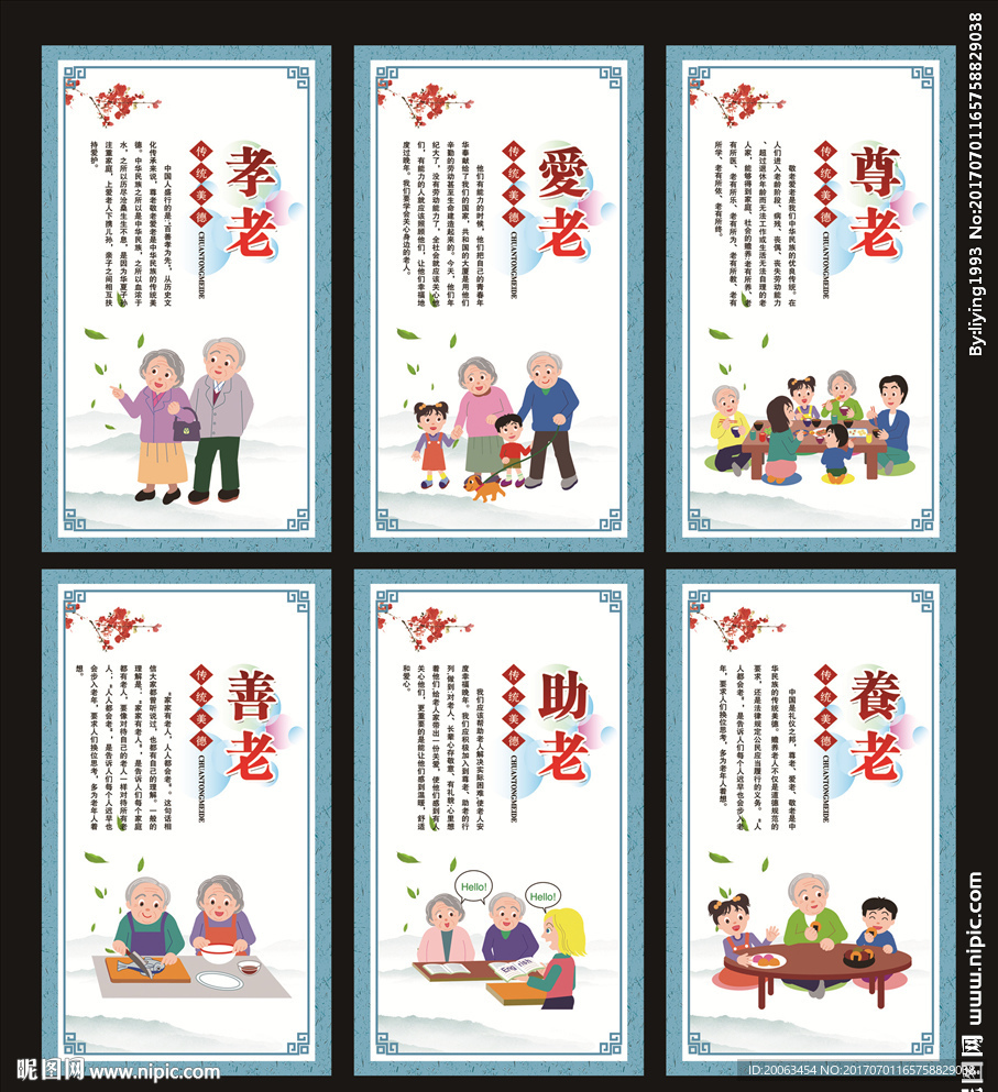 敬老爱老养老
