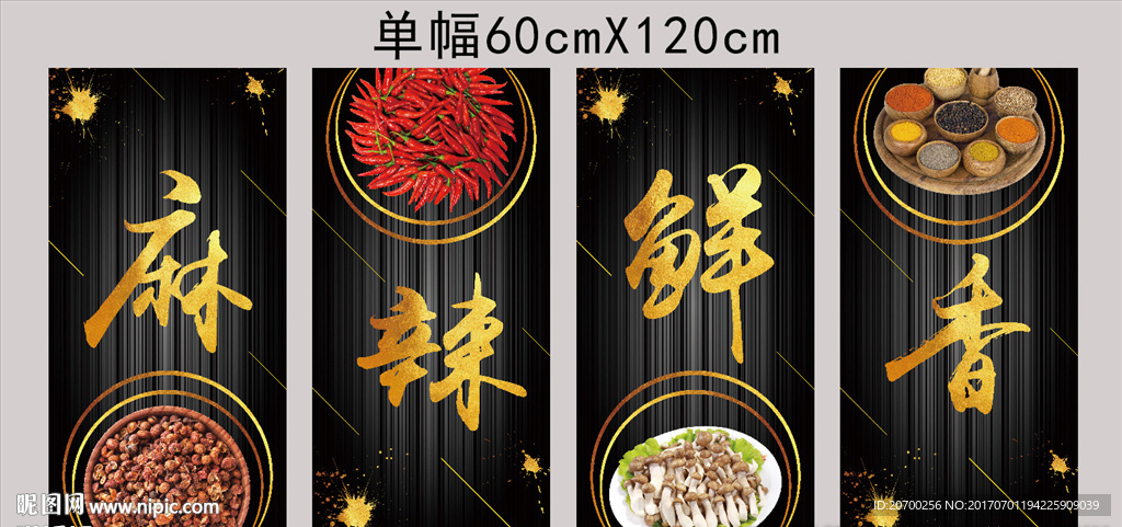 麻辣鲜香装饰画