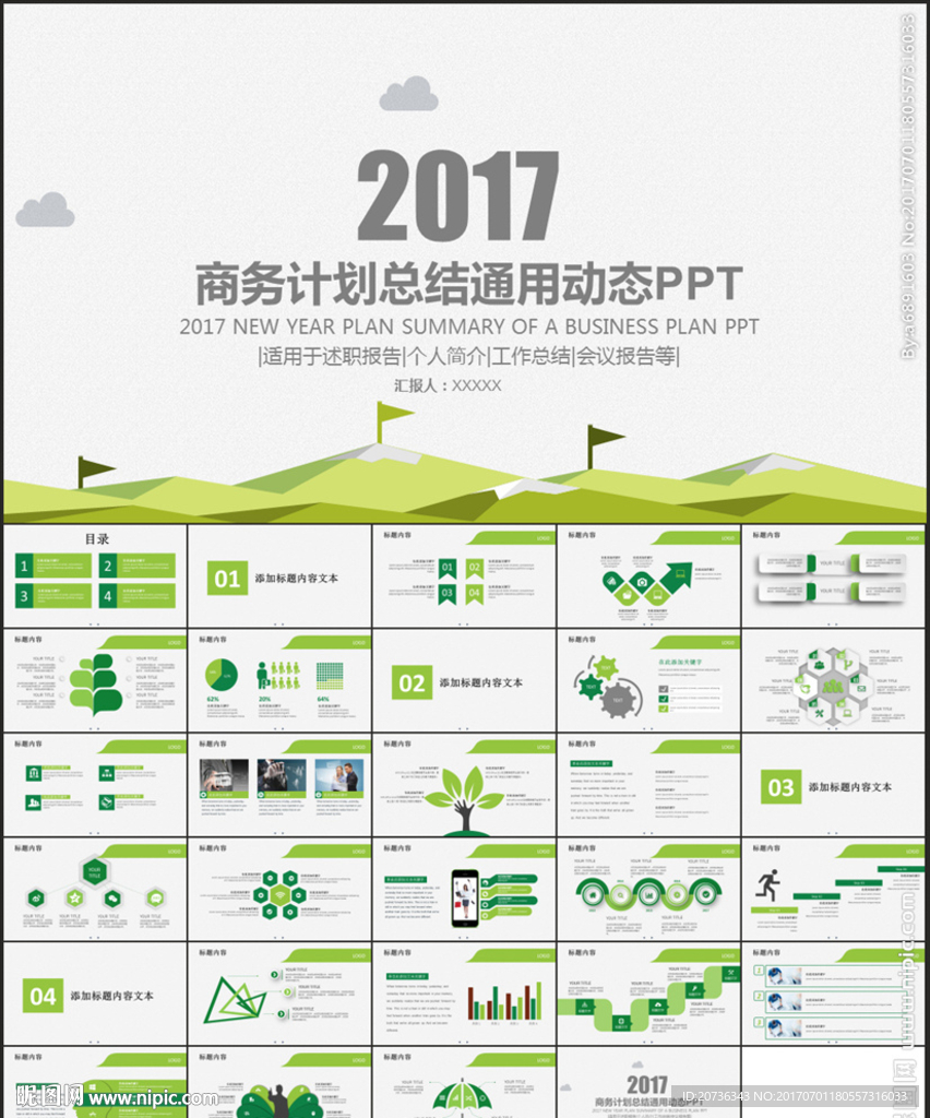 新年计划 年终总结商务ppt