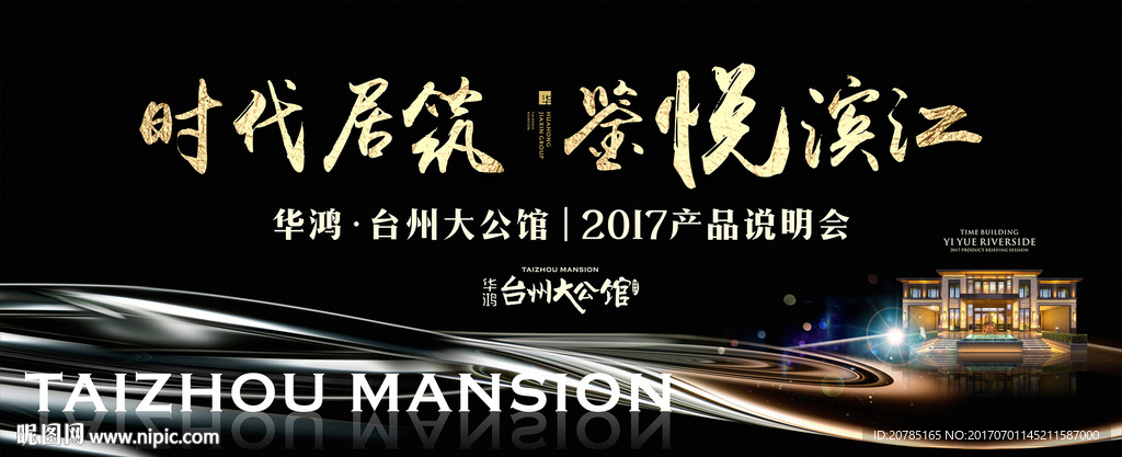 产品发布会