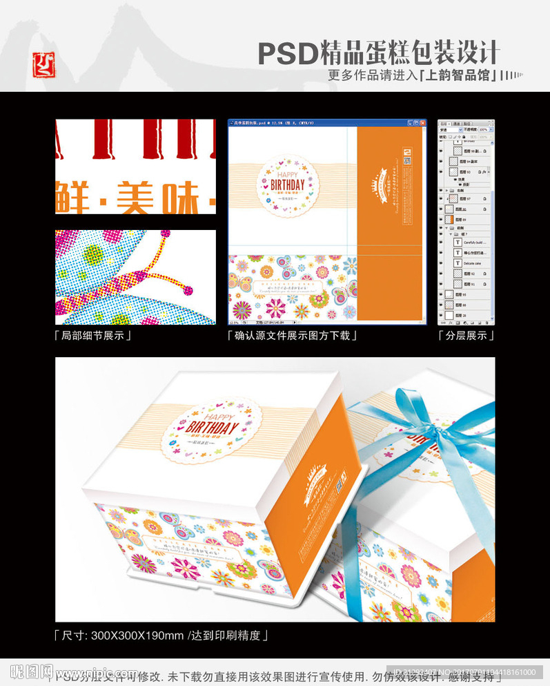 花季蛋糕包装平面分层图