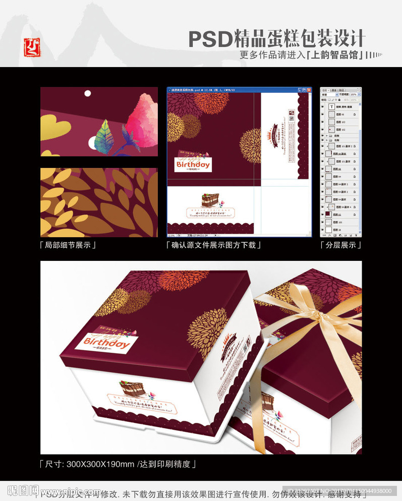 浪漫秋意蛋糕包装平面分层图