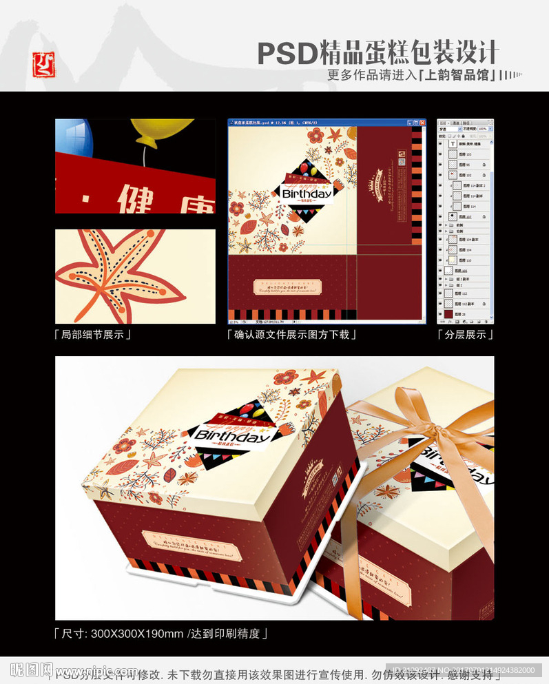 秋意浓蛋糕包装平面分层图