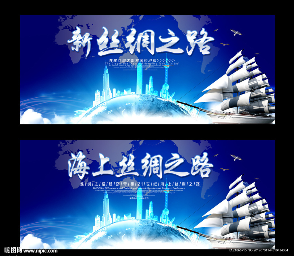 海上丝绸之路