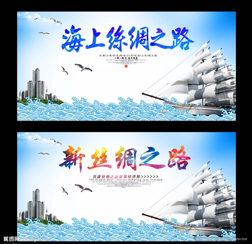 海上丝绸之路