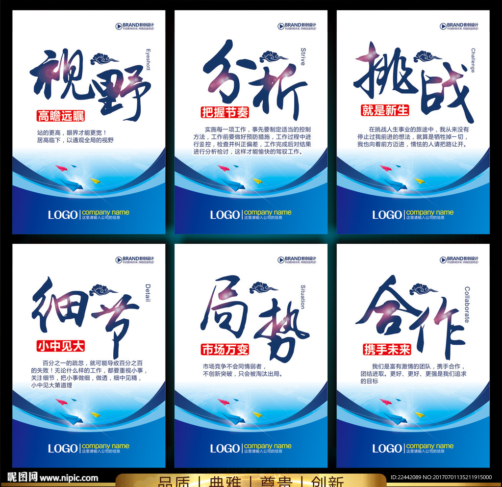 企业标语
