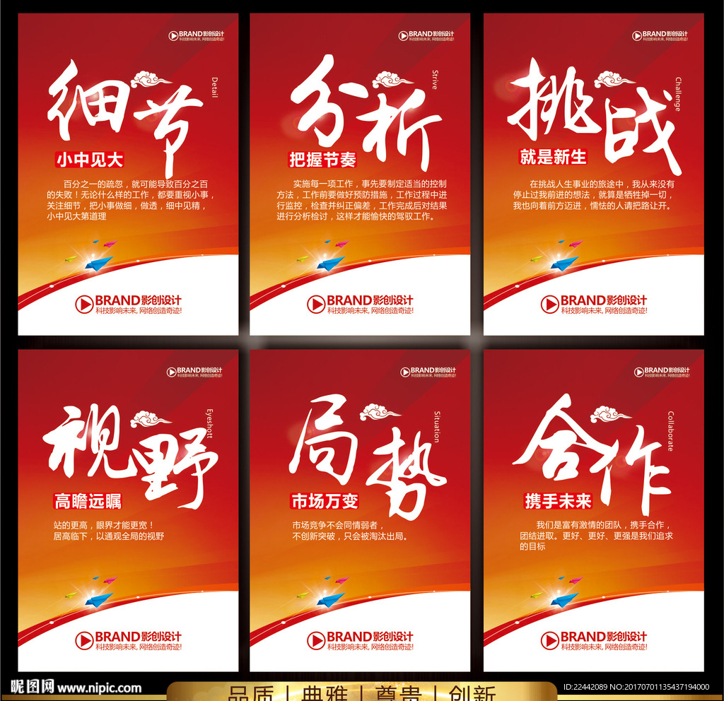 红色企业标语