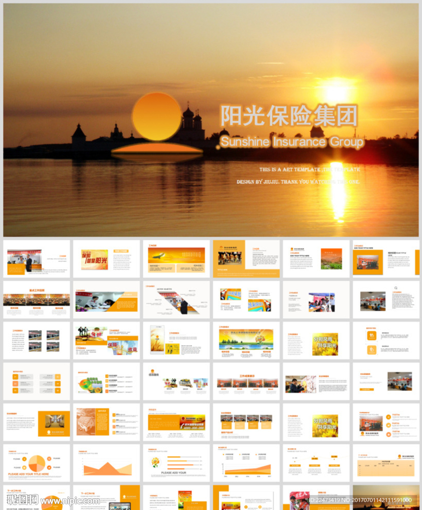 阳光保险集团公司保险理财PPT
