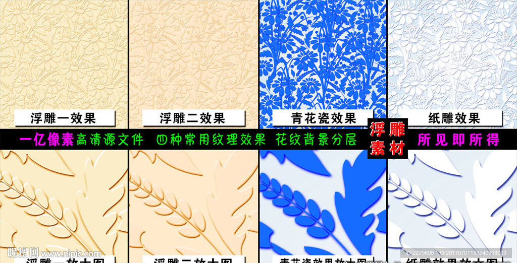 浮雕花纹