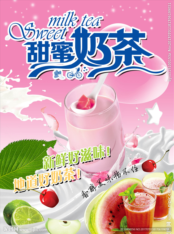 奶茶海报