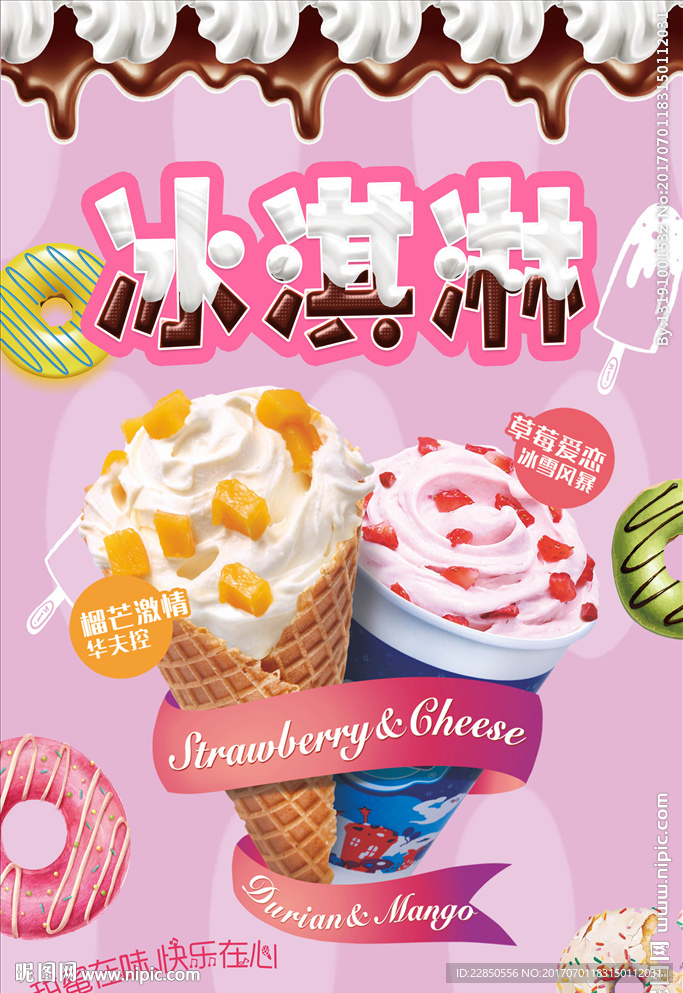 冰淇淋海报