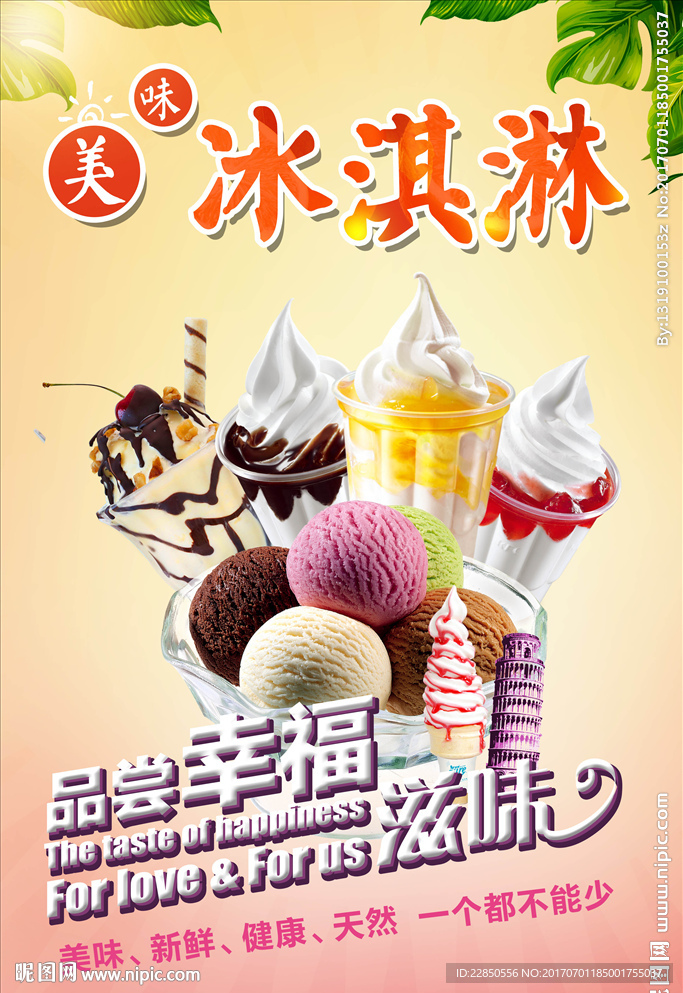 冰淇淋海报