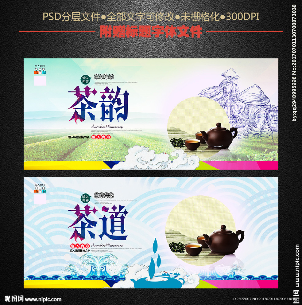 茶韵茶道查文化