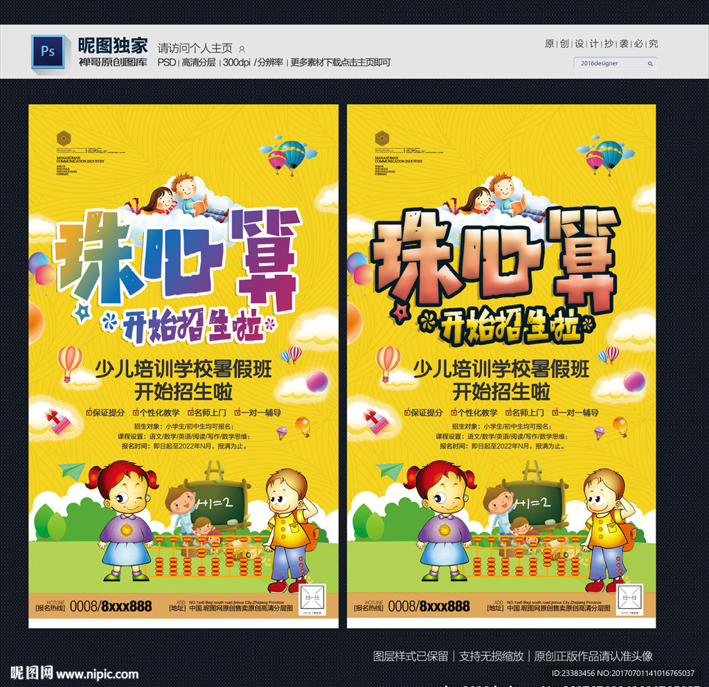 珠心算