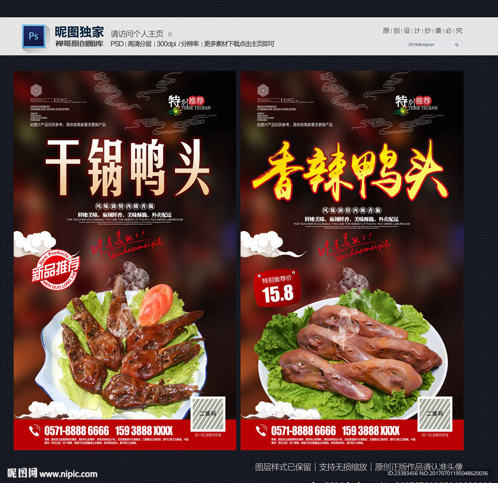 鸭头