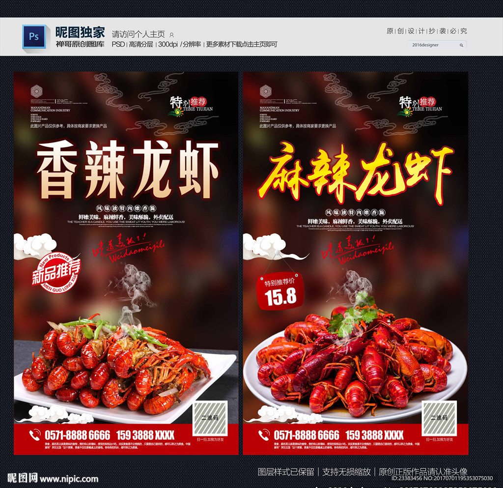 龙虾