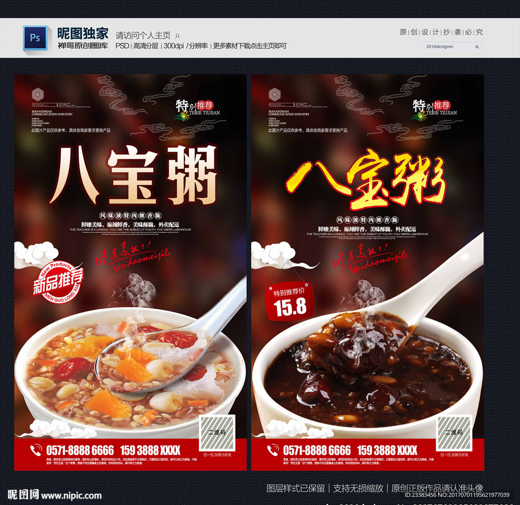八宝粥