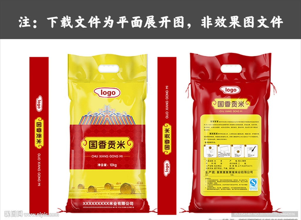 高档贡米包装袋平面图